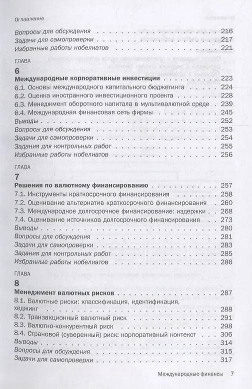 Книга Международные финансы: обзорный курс Учебник (Сергей Котелкин) — 4