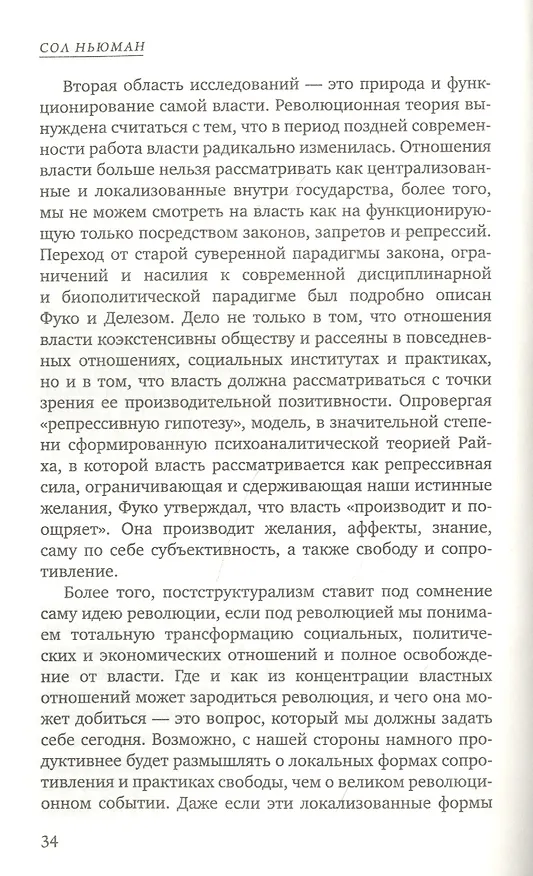 Книга Постанархизм (Сол Ньюман) — 4