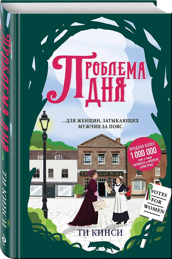 Книга Проблема дня (Ти Кинси) — 4