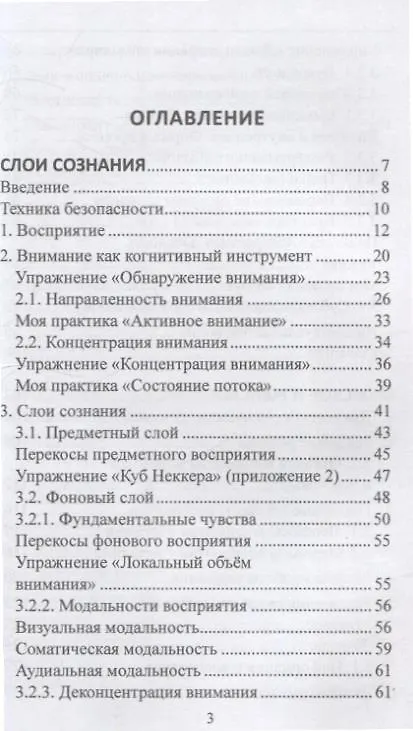 Книга Механизмы сознания (Олеся Менькина) — 3
