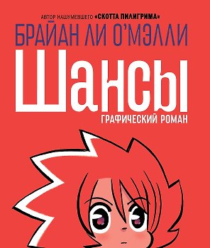 Шансы