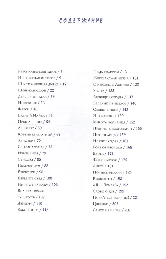 Книга Покайтесь,ехидны! : роман (Александр Проханов) — 2