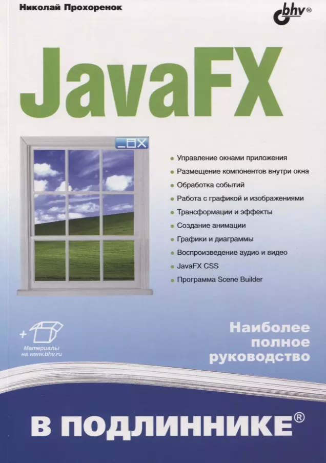 JavaFX