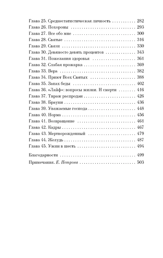 Книга Уроки химии (Бонни Гармус) — 14