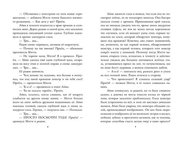 Книга Пара из кошмара и Дом Обмана (#1) (Керри Хоуп Флетчер) — 6