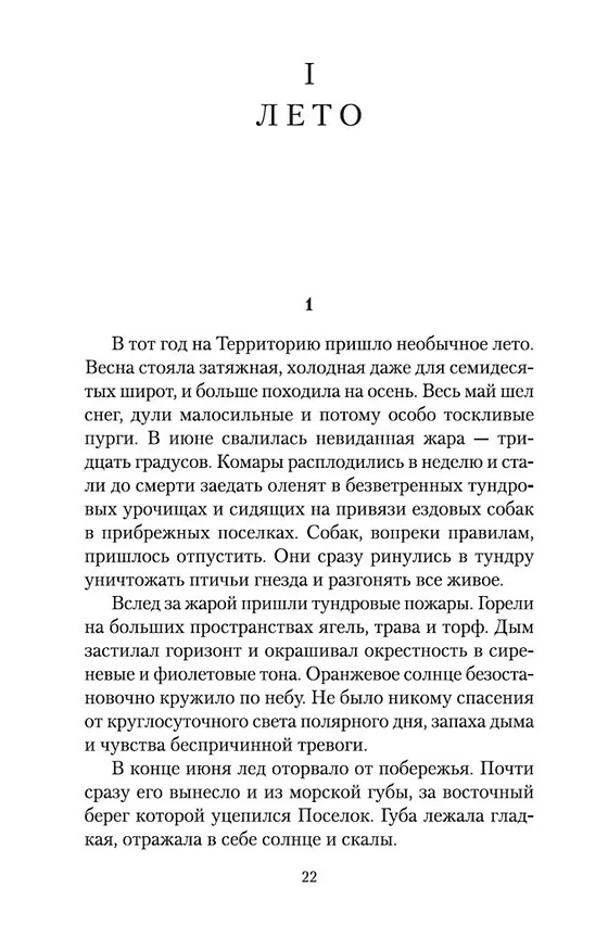 Книга Территория (Олег Куваев) — 9