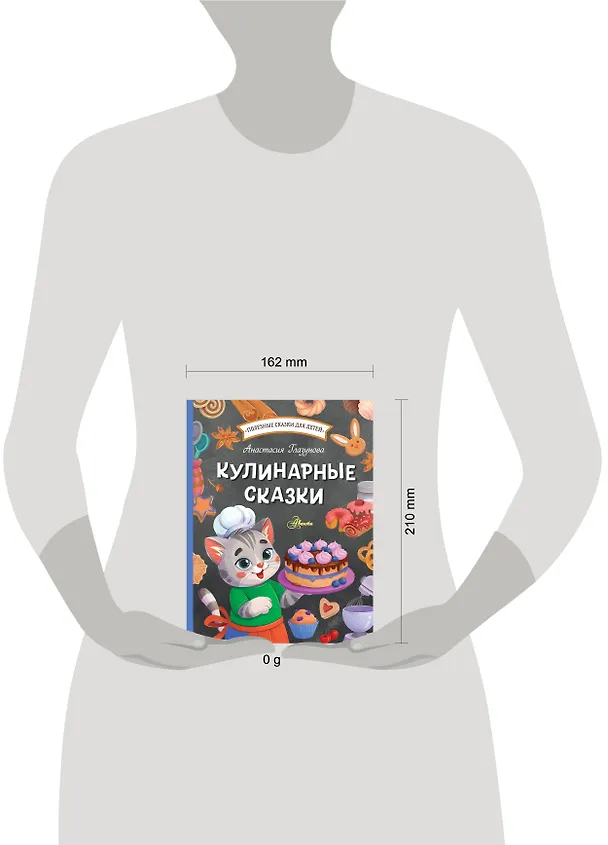 Книга Кулинарные сказки (Анастасия Глазунова) — 8