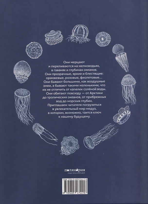 Книга Сад медуз (Паола Витале) — 2