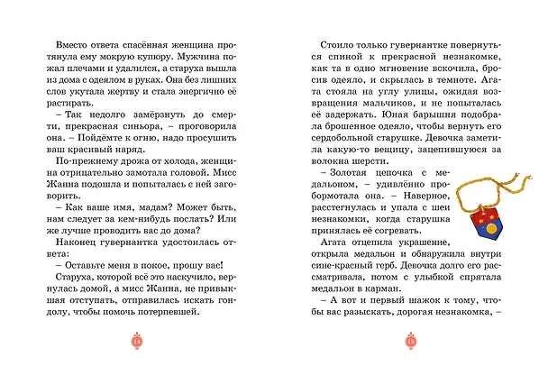 Книга Загадка венецианской маски. Дело №5 (Кристина Паллюи) — 22