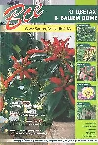 Все о цветах в вашем доме