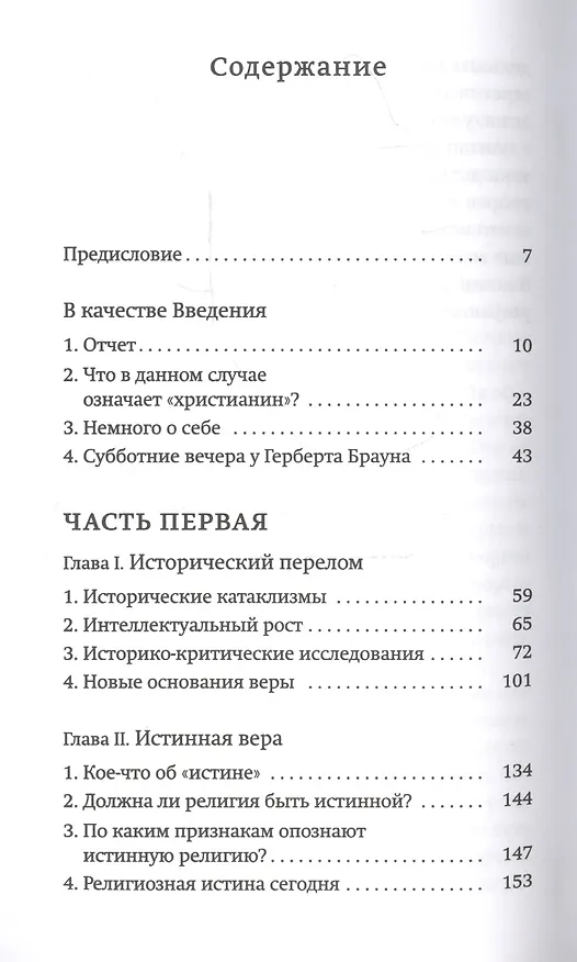 Книга Почему я не христианин (Курт Флаш) — 2