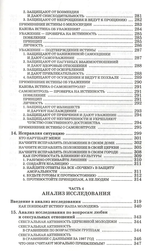 Книга Как отличить хорошее от плохого () — 5