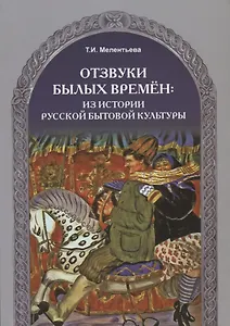 Отзвуки былых времен.