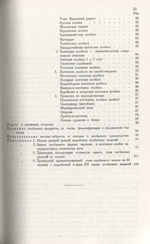 Книга Русский колбасный фабрикант. Руководство для рациональной фабрикации колбасы (Э. Реттиг) — 3