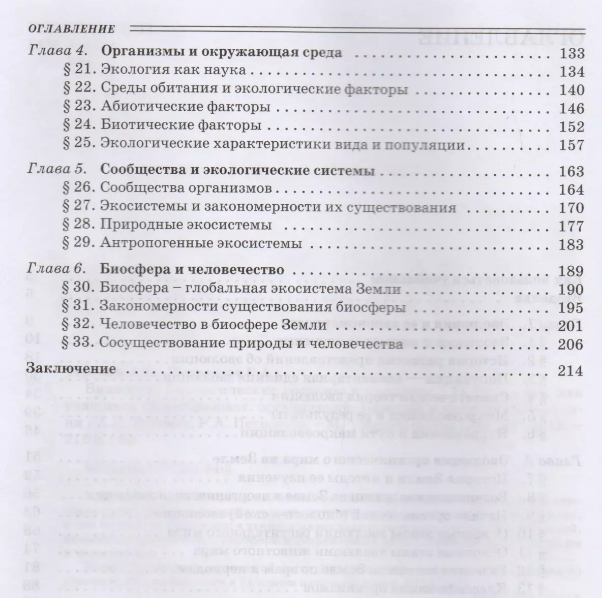 Биология. 11 класс. Биологические системы и процессы. Учебник. Базовый и  углубленный уровни (Рената Петросова, Александр Теремов) - купить книгу с  доставкой в интернет-магазине «Читай-город». ISBN: 978-5-90-710184-5