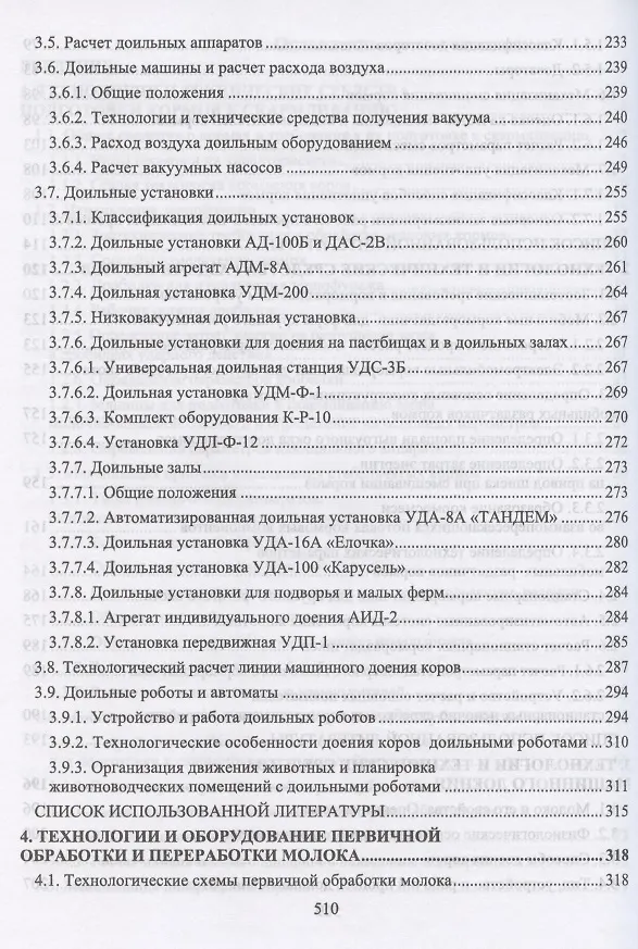 Книга Техническое обеспечение животноводства. Учебное пособие для СПО () — 4