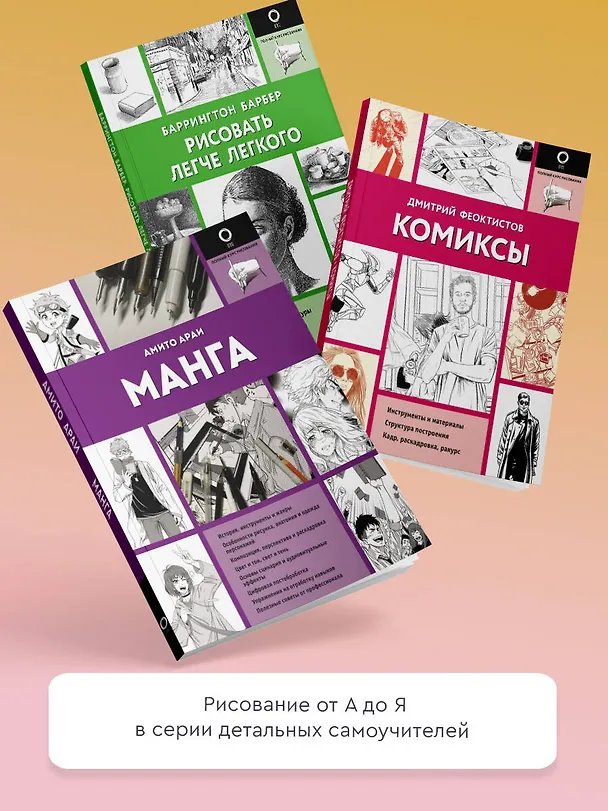 Книга Рисуем голову и фигуру человека (А. Степанова) — 6