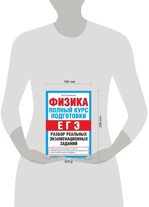 Книга Физика. Полный курс подготовки : разбор реальных экзаменационных заданий (Ирина Касаткина) — 4