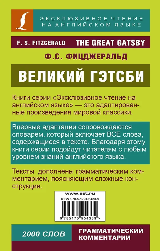 Книга Великий Гэтсби (Френсис Скотт Фицджеральд) — 2