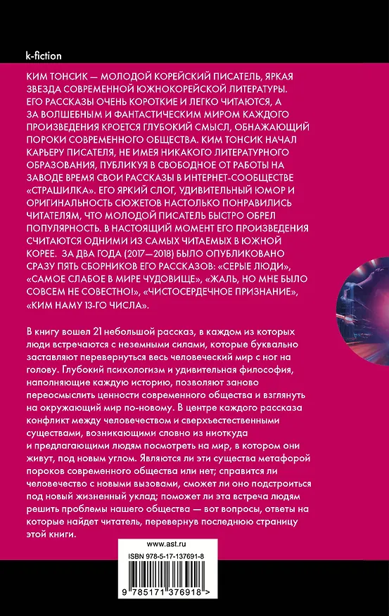 Книга Самое слабое в мире чудовище (Тонсик Ким) — 2