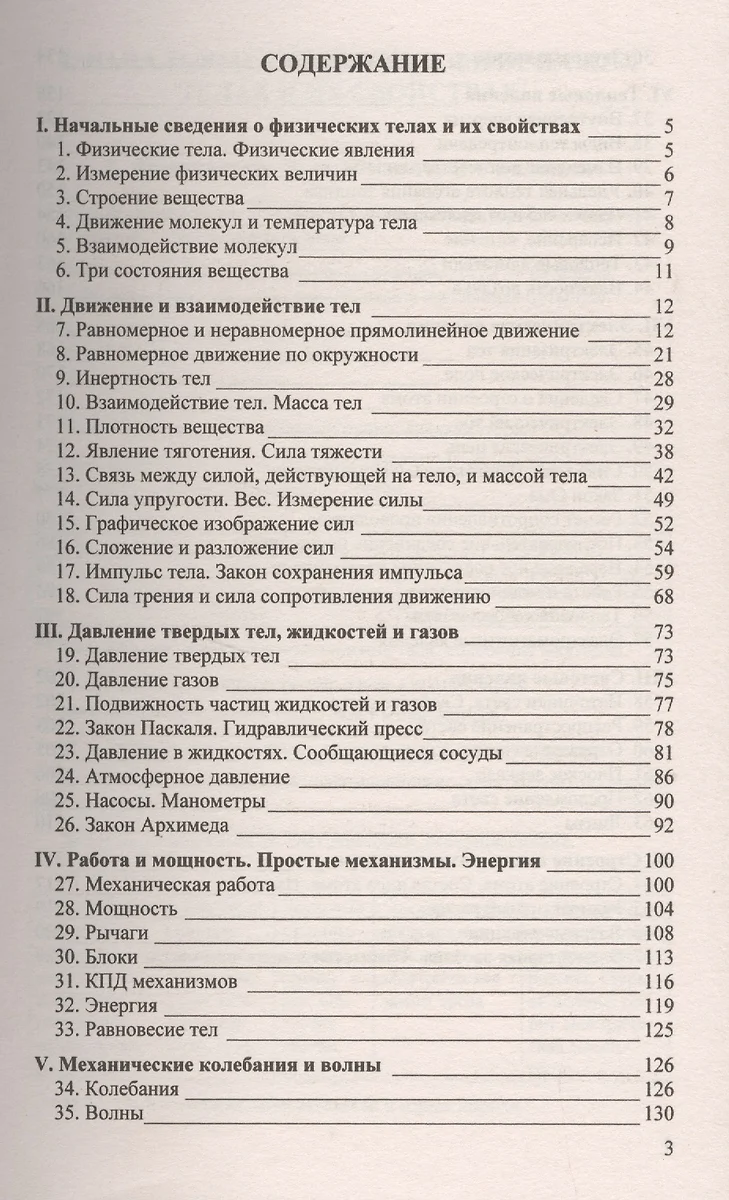 Домашняя работа по физике за 7-9 классы к пособию В.И. Лукашика, Е.В.  Ивановой 