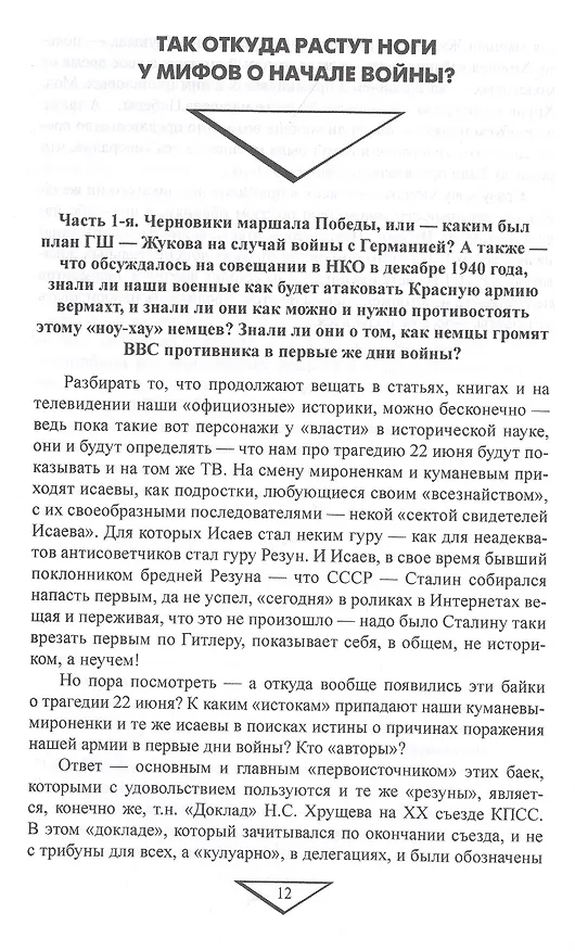 Книга Трагедия 22 июня. Авторы и виновники (Олег Козинкин) — 3
