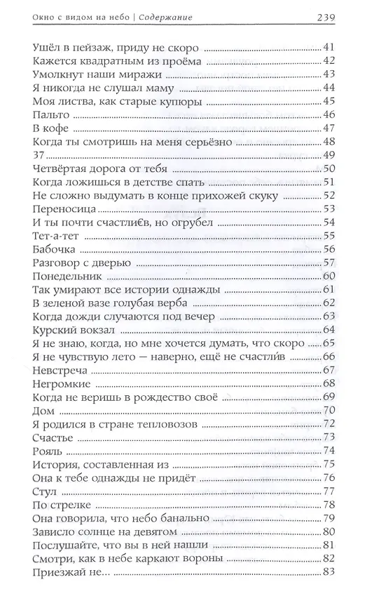 Книга Окно с видом на небо (Андрей Медведев) — 3