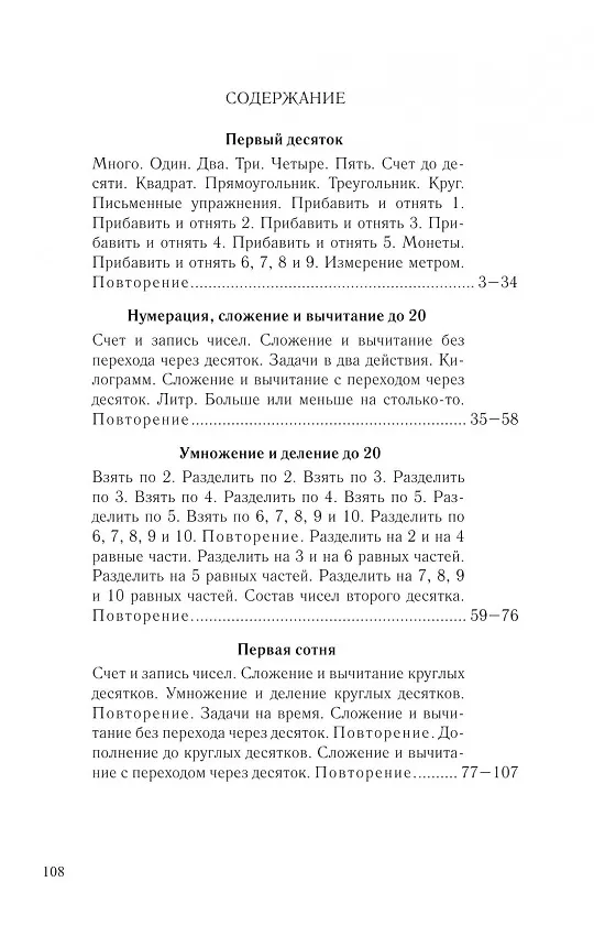 Книга Сборник арифметических задач и упражнений для начальной школы. Часть 1 [1941] (Наталья Попова) — 2