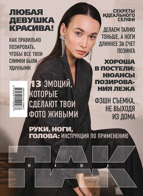 Книга Меня спасло селфи (Маша Пак) — 2