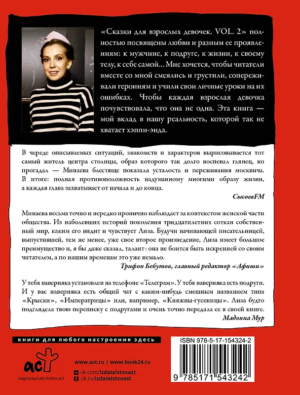 Книга Сказки для взрослых девочек. VOL. 2 (Елизавета Минаева) — 2