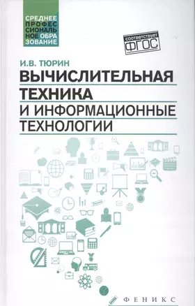 Вычислительная техника и информационные технологии — 2578368 — 1