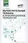 Вычислительная техника и информационные технологии — 2578368 — 1