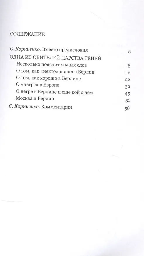 Книга Одна из обителей царства теней (Андрей Белый) — 2