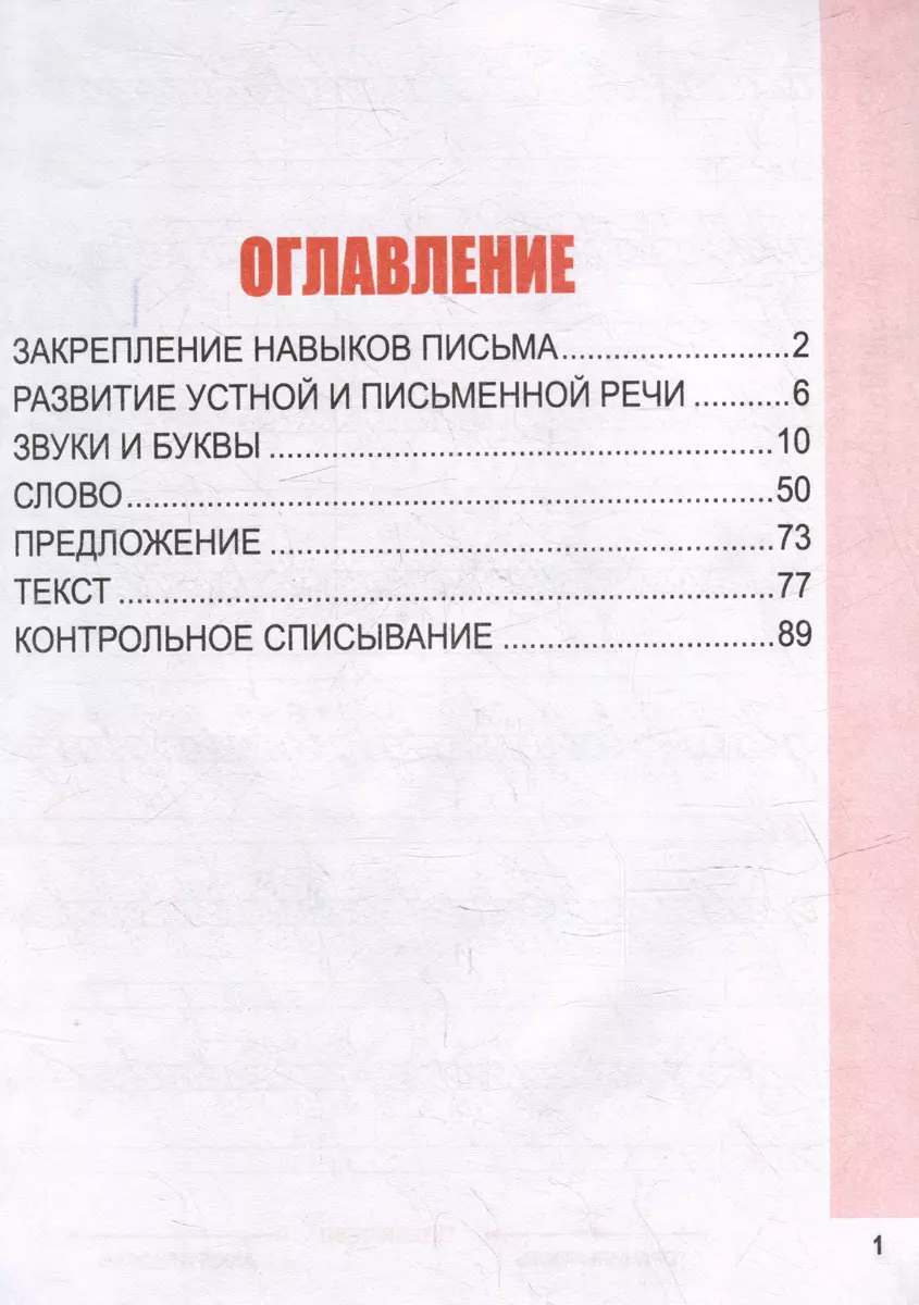 Русский язык. Комплексный тренажер. Классический. 2 класс (Наталья  Барковская) - купить книгу с доставкой в интернет-магазине «Читай-город».  ISBN: 978-985-579-562-0