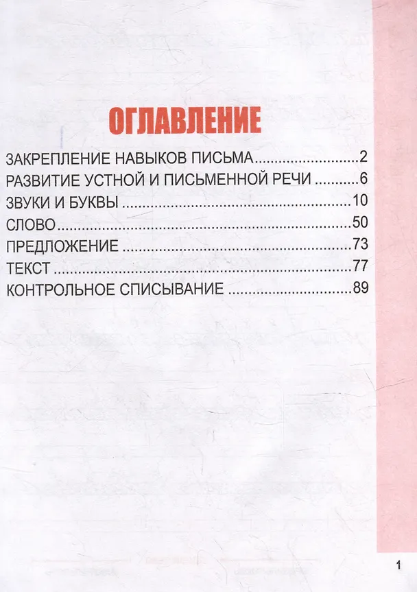 Книга Русский язык. Комплексный тренажер. Классический. 2 класс (Наталья Барковская) — 2