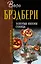 Золотые яблоки солнца: сборник — 2619680 — 1