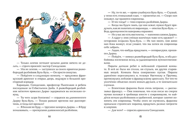 Книга Карандаш и Самоделкин в Стране пирамид (ил. А. Елисеева) (Валентин Постников) — 11