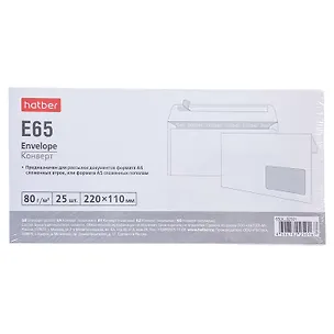 Конверт Е65 (110*220) 25 штук 80г,окно справа, Hatber 255999