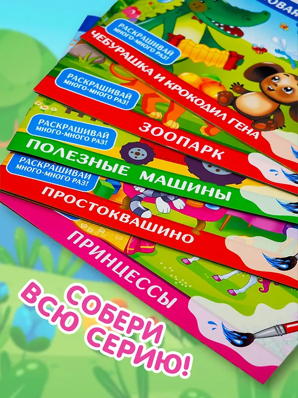 Книга Принцессы. Многоразовая водная раскраска () — 6
