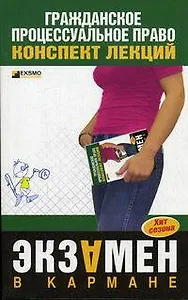 Гражданское процессуальное право.Конспект лекций