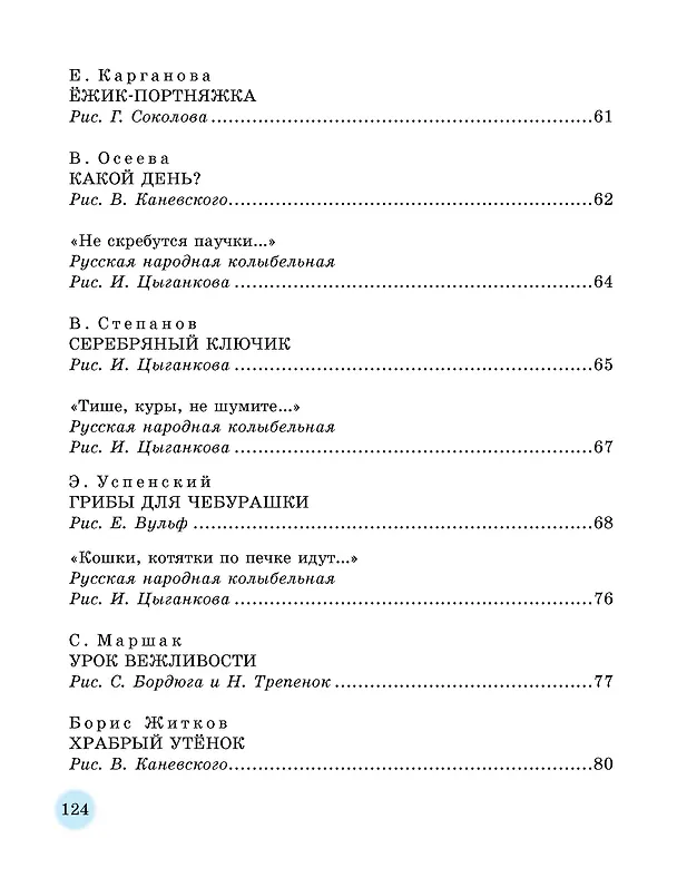 Книга 50 лучших сказок на каждый вечер (Эдуард Успенский, Самуил Маршак) — 9