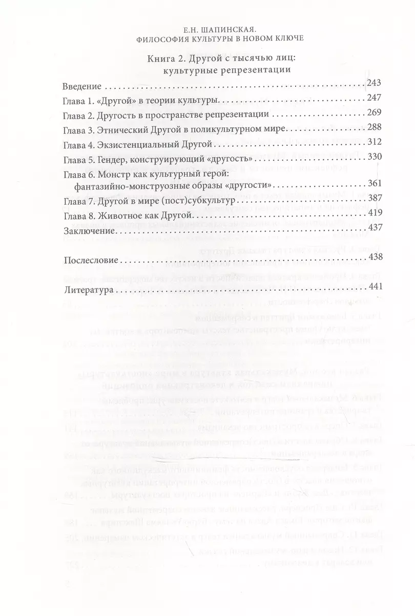 Избранные работы по философии культуры Философия культуры в новом ключе  (АкадемБиблРосКул) Шапинская - купить книгу с доставкой в интернет-магазине  «Читай-город». ISBN: 978-5-9067-0904-2