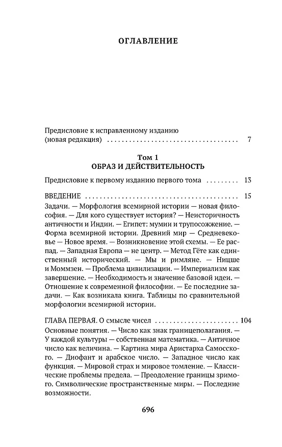 Книга Закат Западного мира. Комплект в 2-х томах (Освальд Шпенглер) — 5