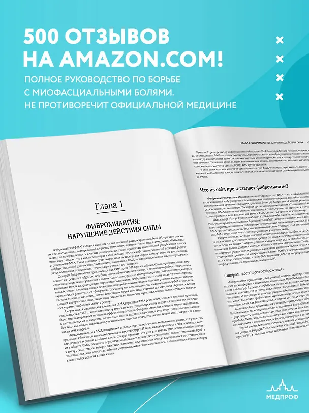 Книга Фибромиалгия и синдром хронической миофасциальной боли. Руководство по работе с триггерными точками (Мэри Эллен Коупленд, Дэвин Старланил) — 8