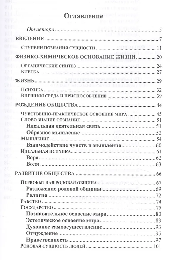 Книга О природе людей (Семён Самборский) — 2