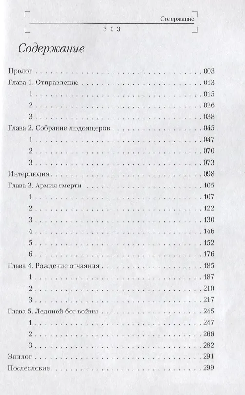 Книга Overlord. Том 4. Герои людоящеров. Ранобэ () — 2