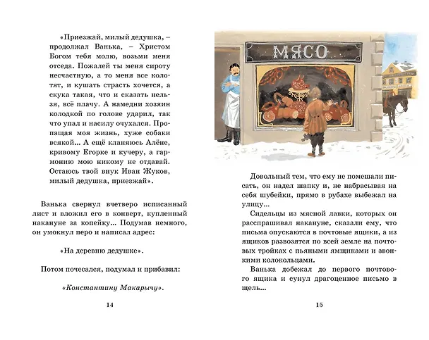 Книга Каштанка. Рассказы (Антон Чехов) — 12