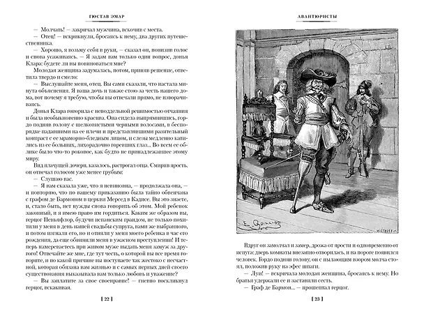 Книга Авантюристы. Морские бродяги. Золотая Кастилия (Гюстав Эмар) — 26
