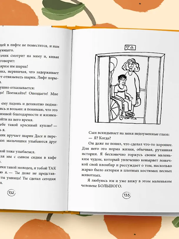 Книга Апельсинки. Честная история одного взросления (Ольга Савельева) — 11