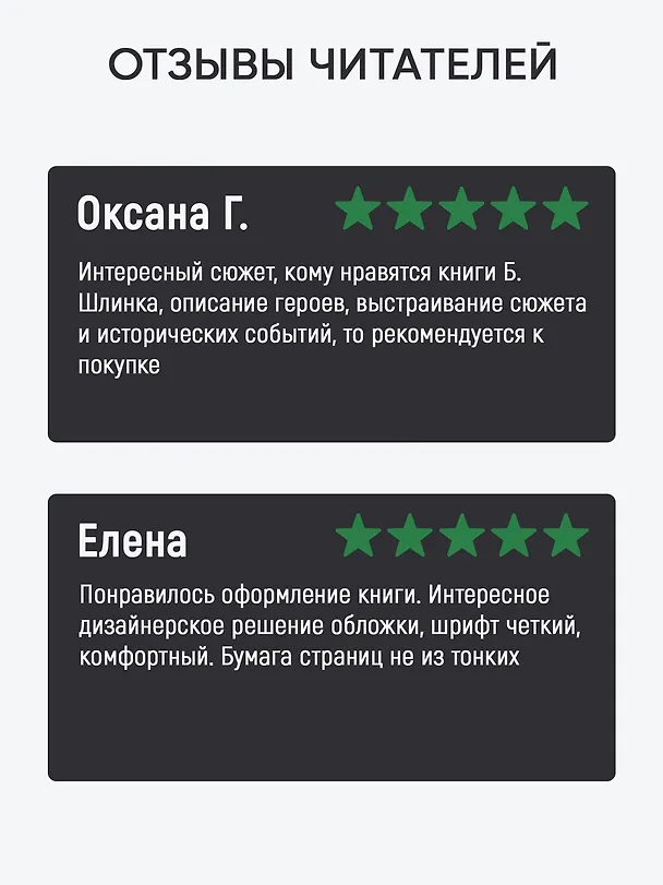 Книга Возвращение (Бернхард Шлинк) — 4